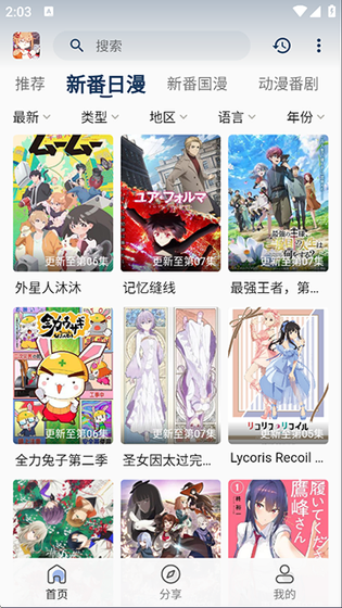 嘶哩嘶哩 - 免费追番看动漫 Hero图