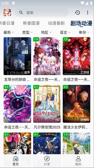 嘶哩嘶哩 - 免费追番看动漫 Hero图