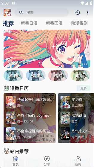 嘶哩嘶哩 - 免费追番看动漫 Hero图